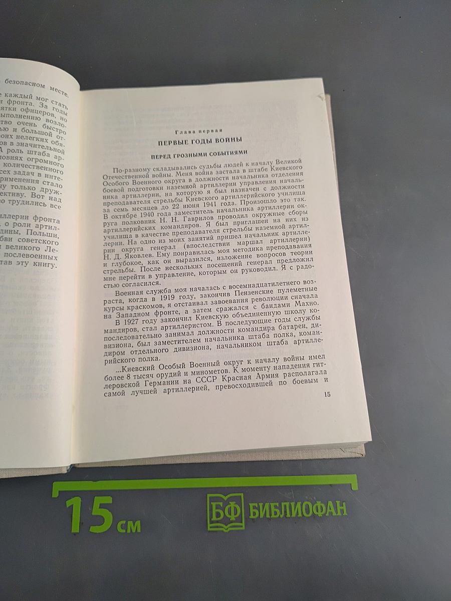 На службе штабной