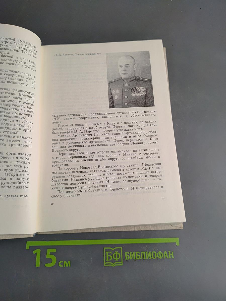 На службе штабной