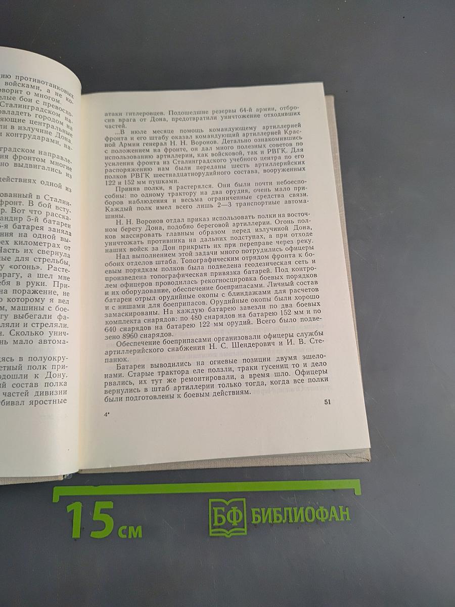На службе штабной