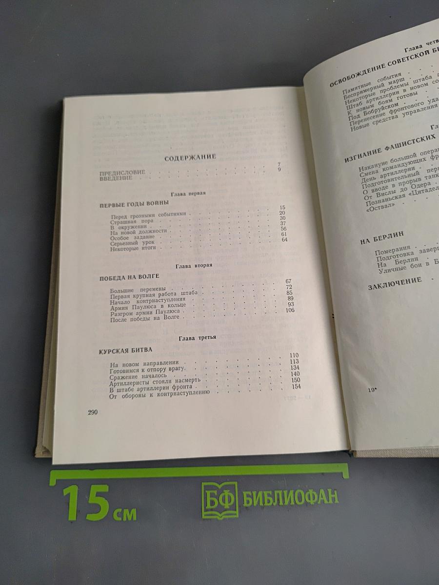 На службе штабной
