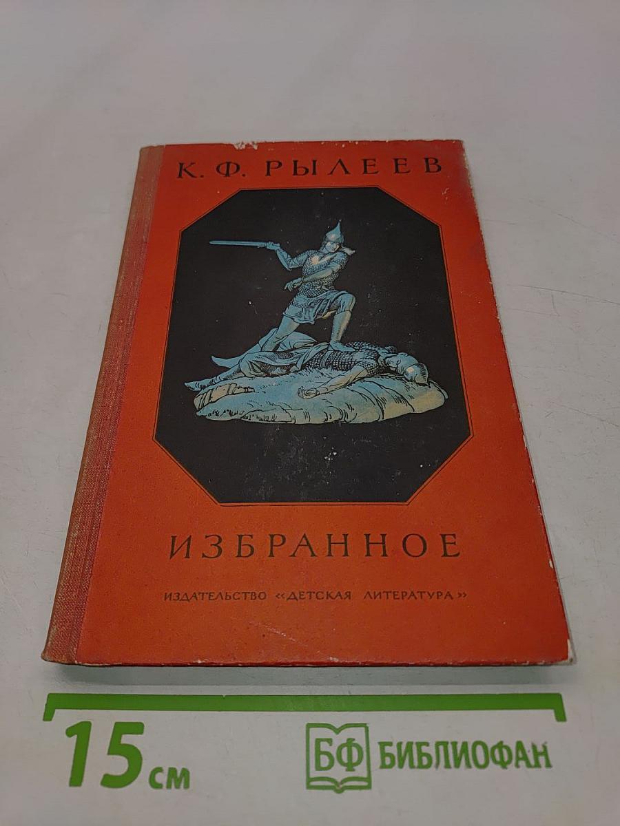 Избранное