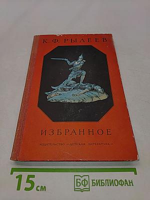 Избранное