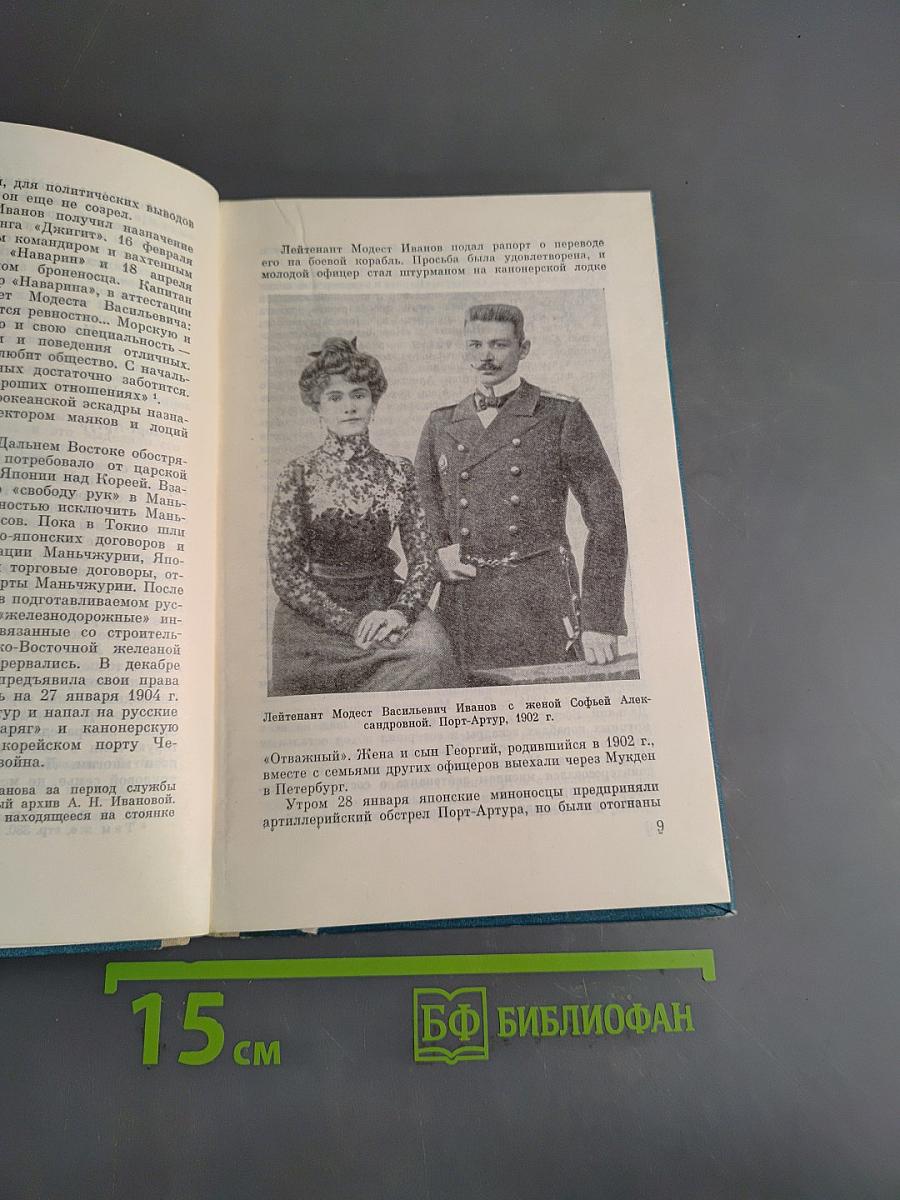 Модест Иванов