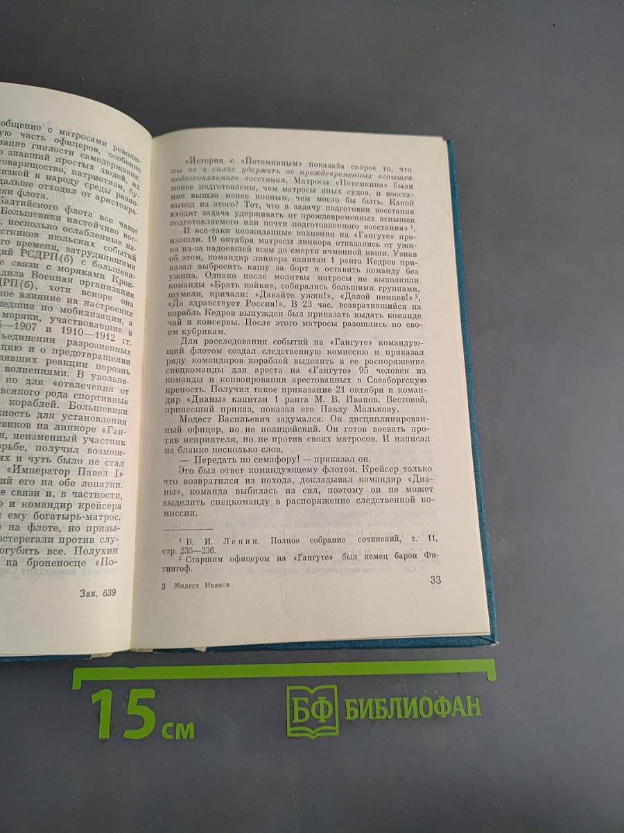 Модест Иванов