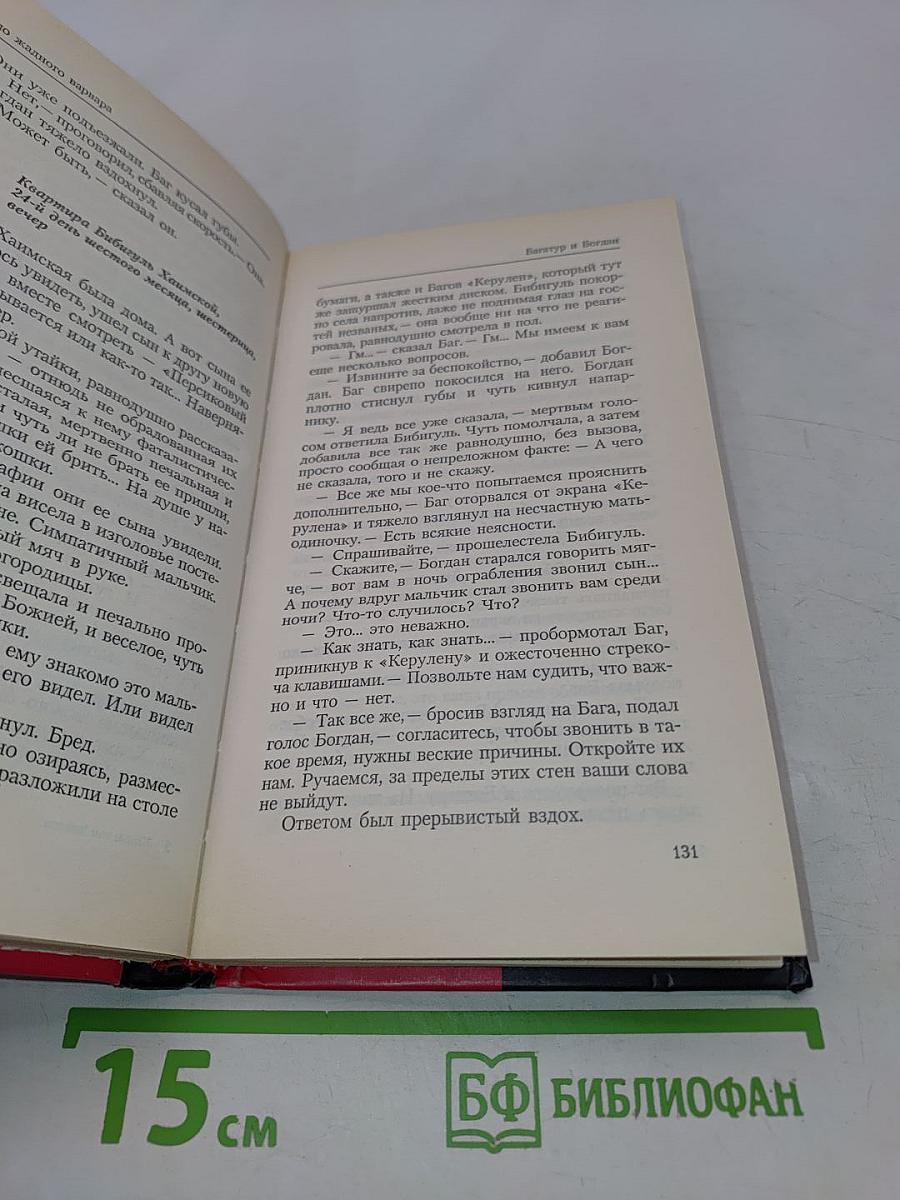 Дело жадного Варвара