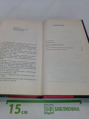 Дело жадного Варвара