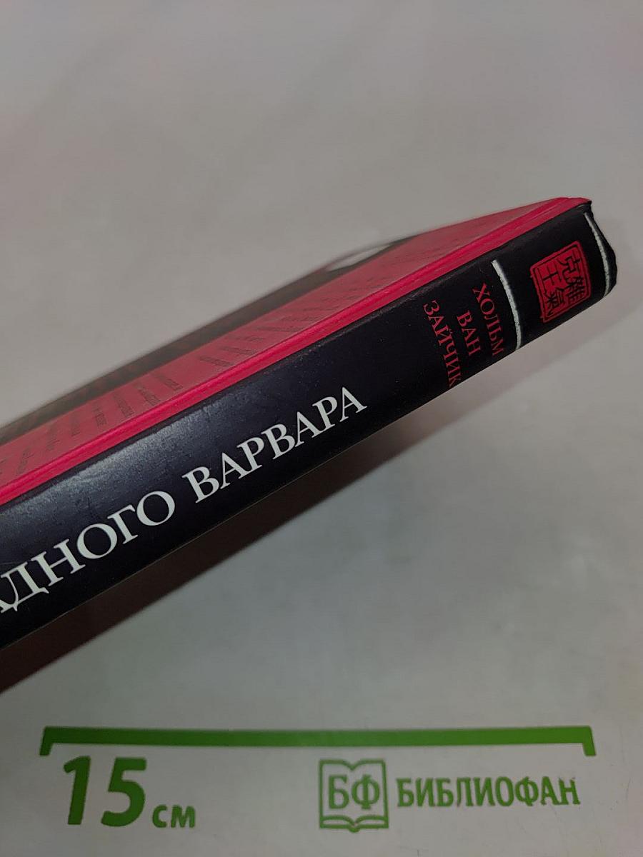 Дело жадного Варвара