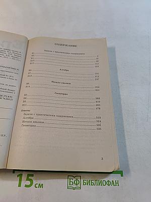 ЕГЭ. 3000 задач с ответами по математике. Все задания группы В «Закрытый сегмент»