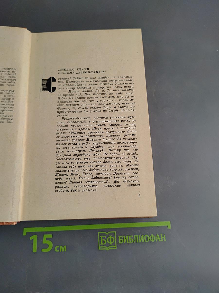 Багряная летопись