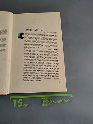 Багряная летопись