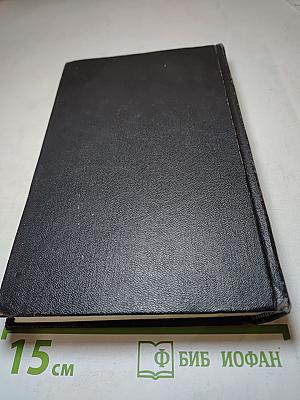 Хождение по мукам. Том первый: Книги первая и вторая