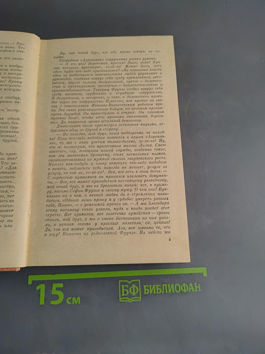Багряная летопись