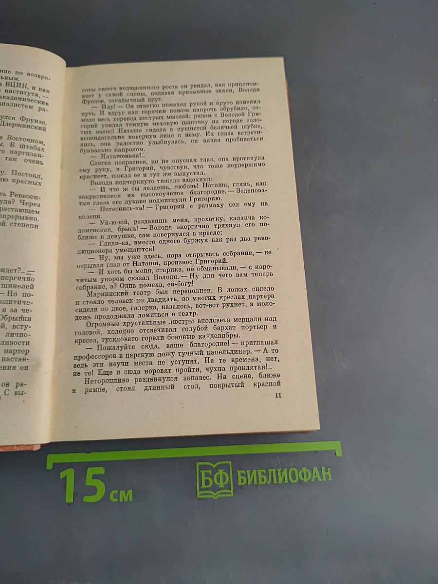 Багряная летопись