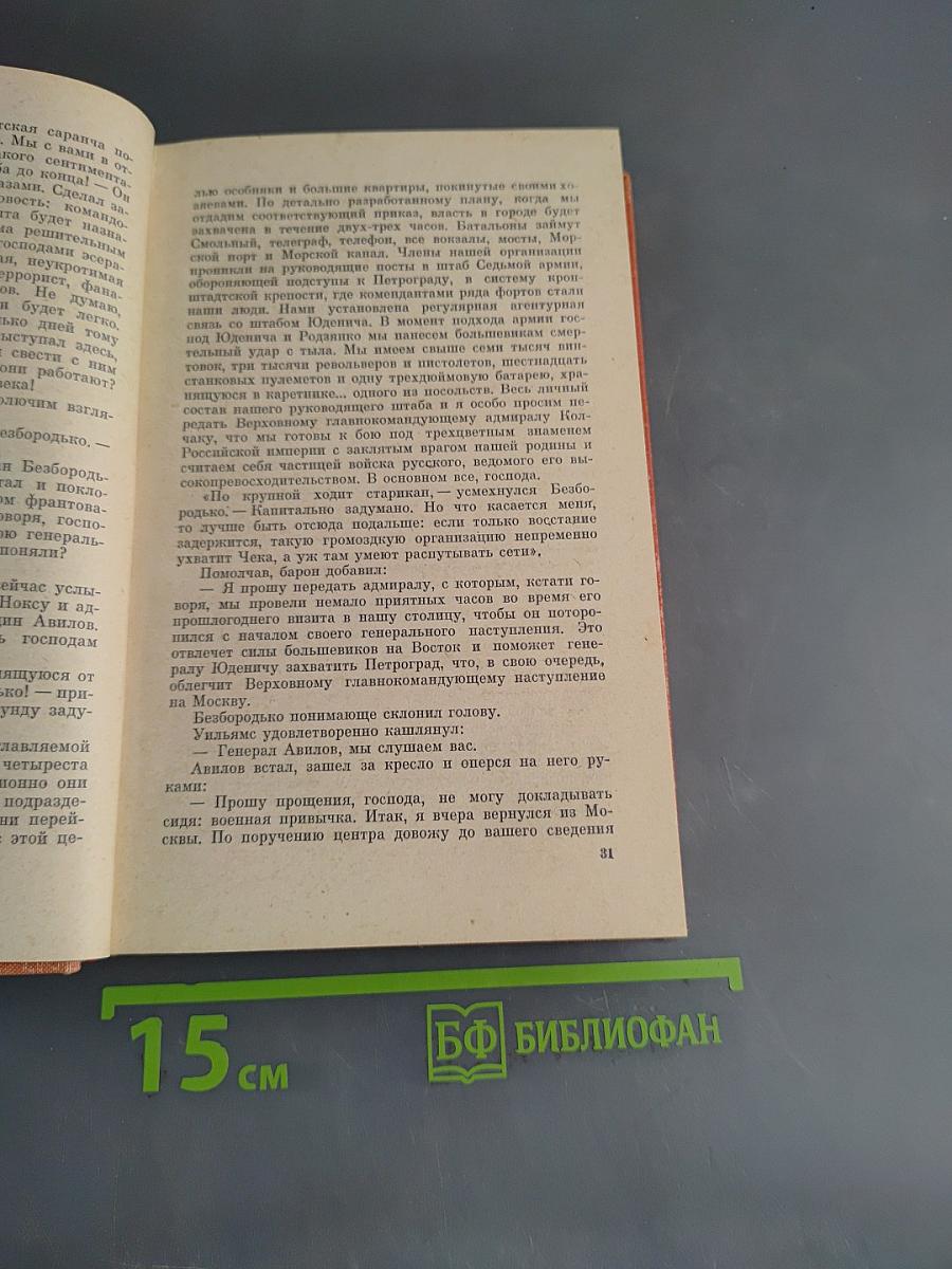 Багряная летопись