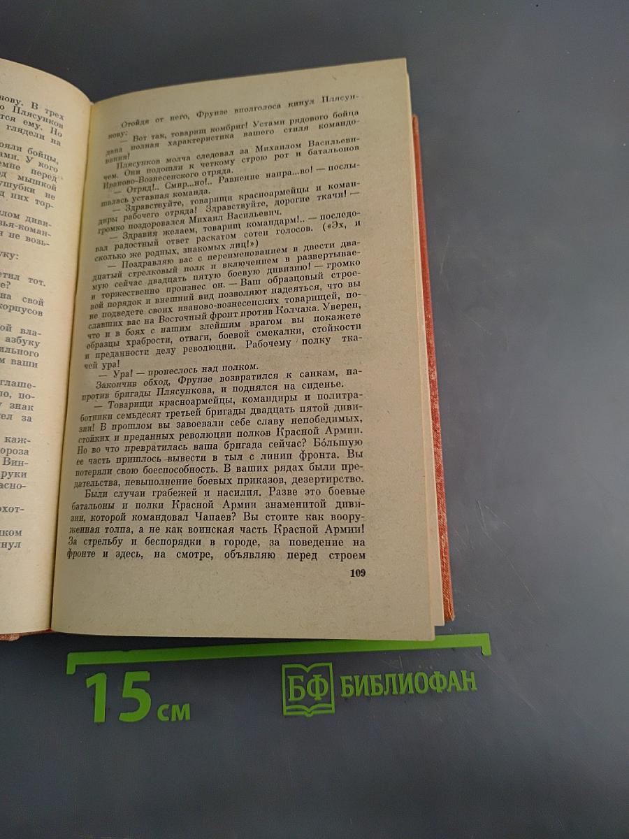 Багряная летопись