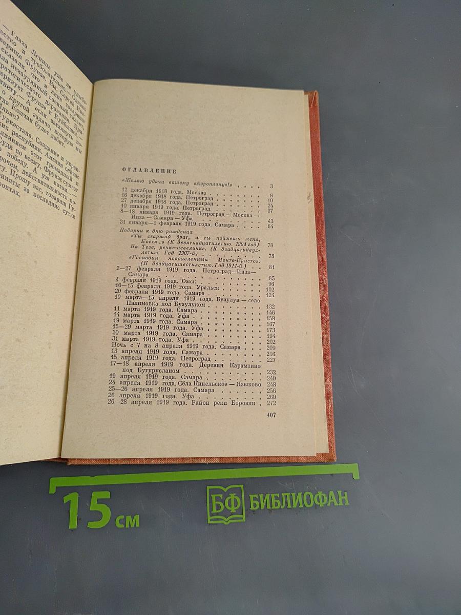 Багряная летопись