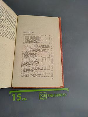 Багряная летопись
