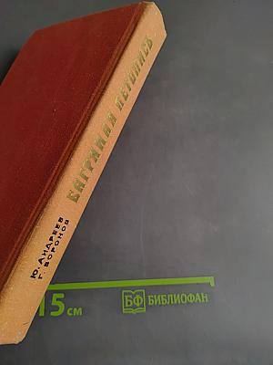 Багряная летопись