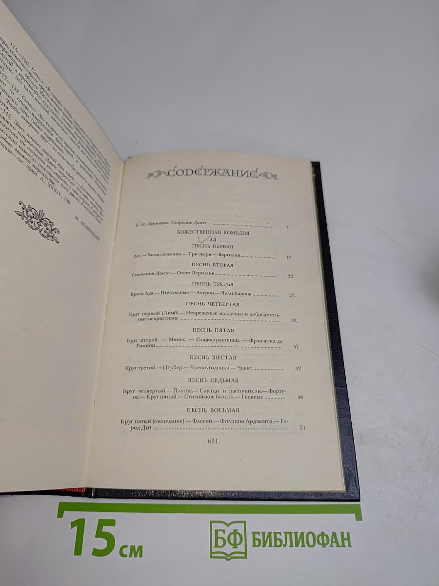 Божественная комедия