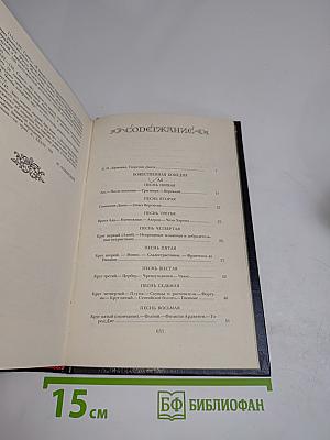 Божественная комедия