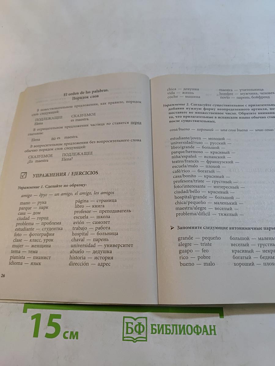 Курс испанского языка для начинающих