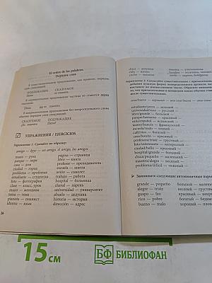 Курс испанского языка для начинающих