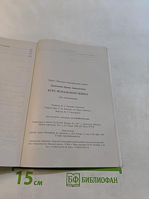 Курс испанского языка для начинающих