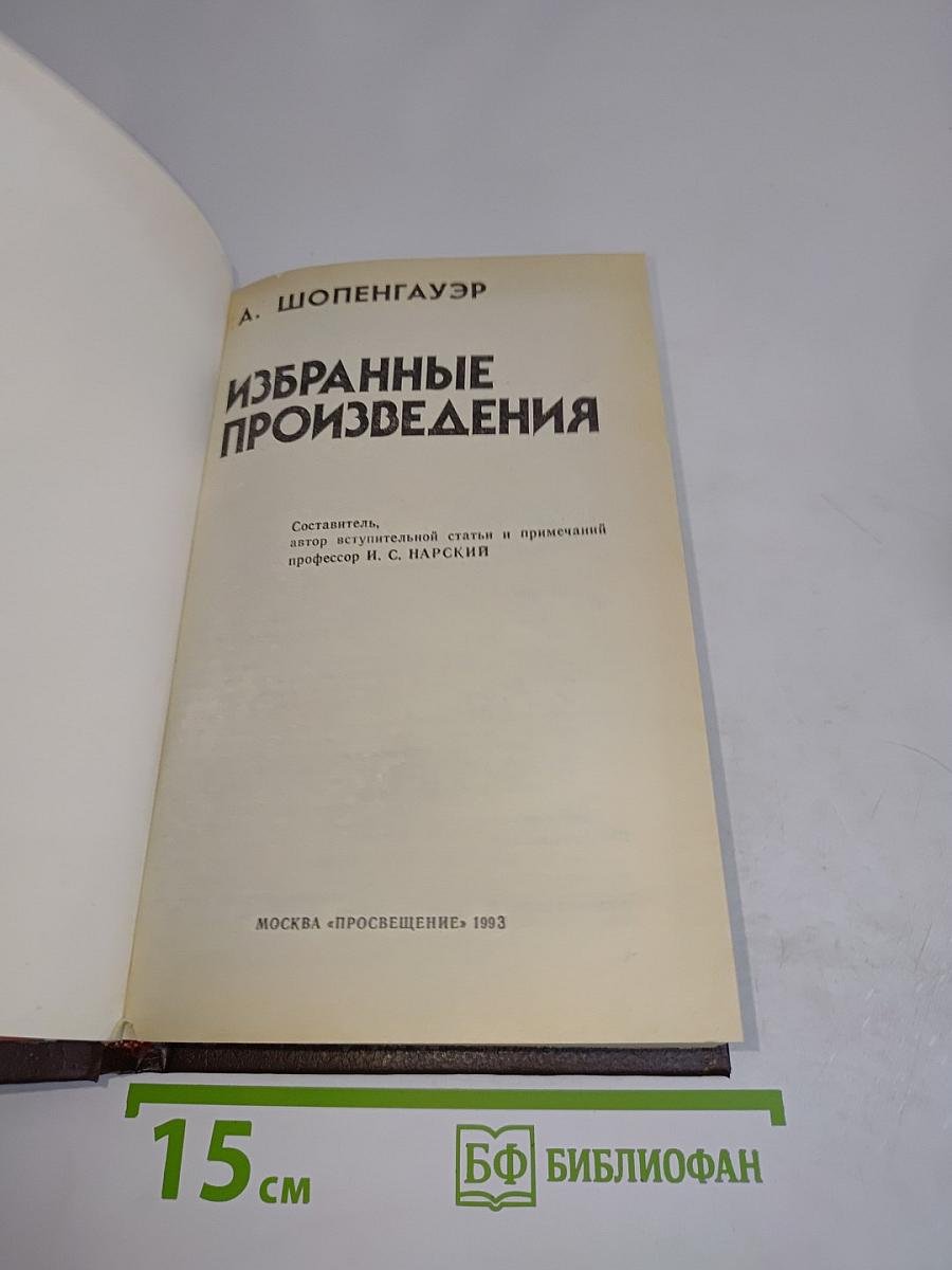 Избранные произведения