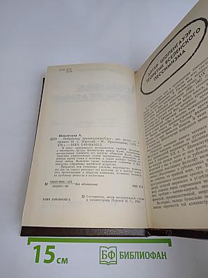 Избранные произведения