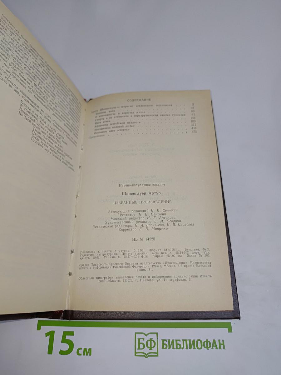 Избранные произведения