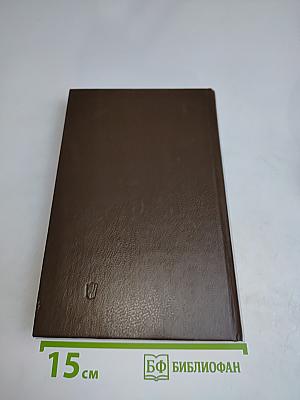 Избранные произведения