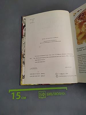 Фантазия на вашем столе