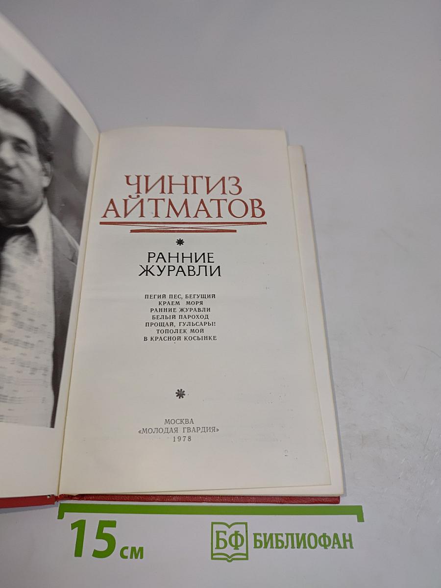 Ранние журавли