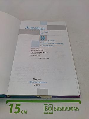 Алгебра 9 класс