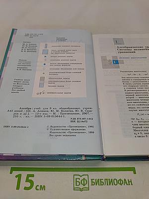 Алгебра 9 класс