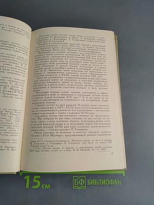 Русские сказки в ранних записях и публикациях XVI-XVIII веков