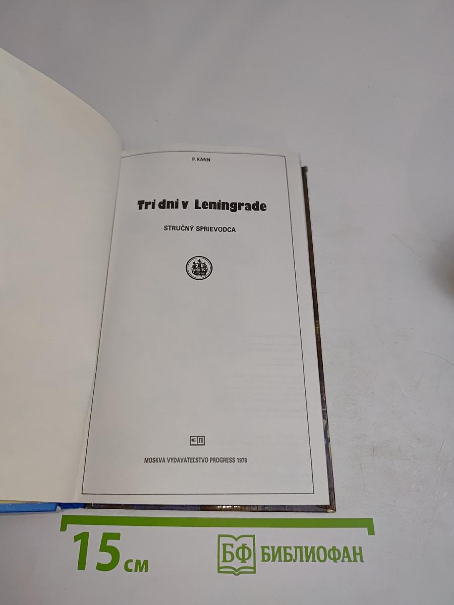 Tri dni v Leningrade