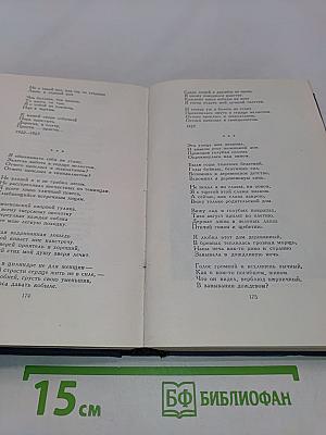 Стихотворения и поэмы