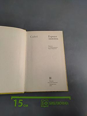 Горная хижина