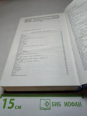 М.Ю. Лермонтов. Собрание сочинений. Том 1