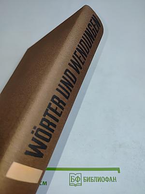 Wörter und wendungen