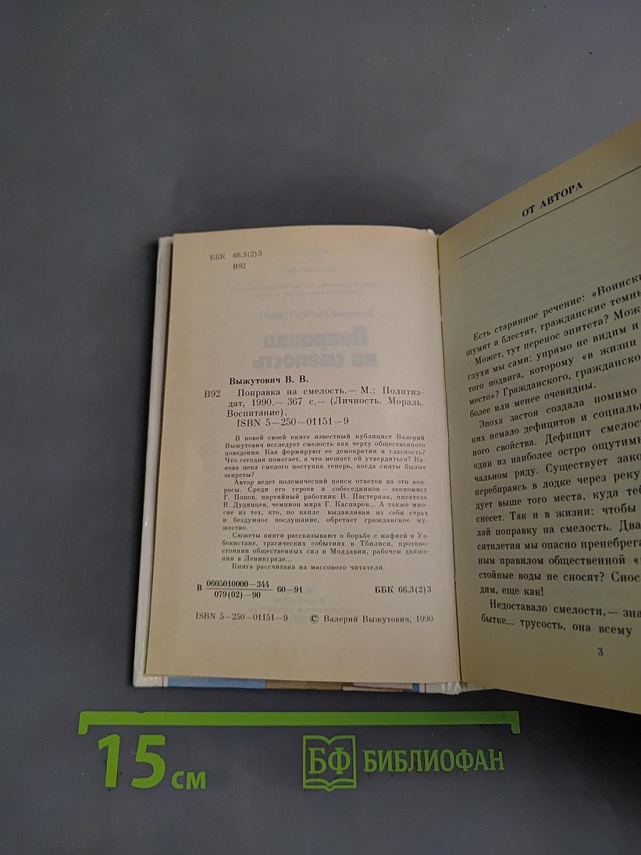 Поправка на смелость