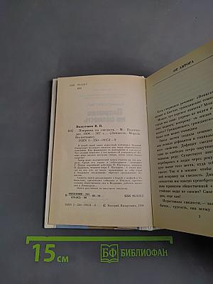 Поправка на смелость