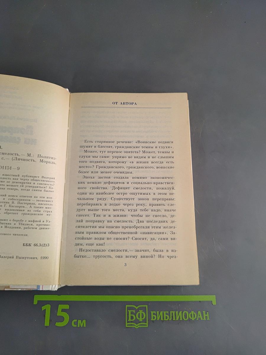 Поправка на смелость