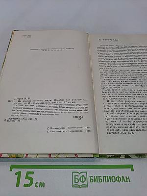 Из жизни зеленого мира