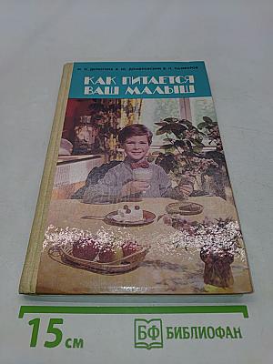 Как питается ваш малыш