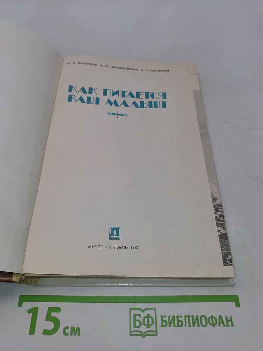 Как питается ваш малыш