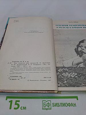 Как питается ваш малыш