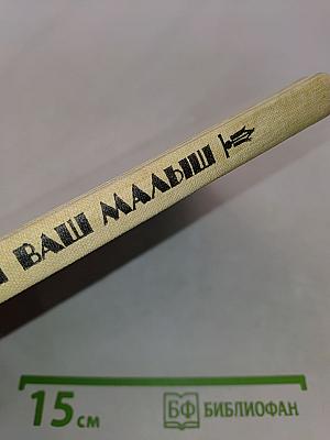 Как питается ваш малыш