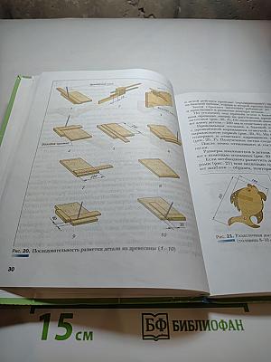 Технология. Индустриальные технологии, 5 класс